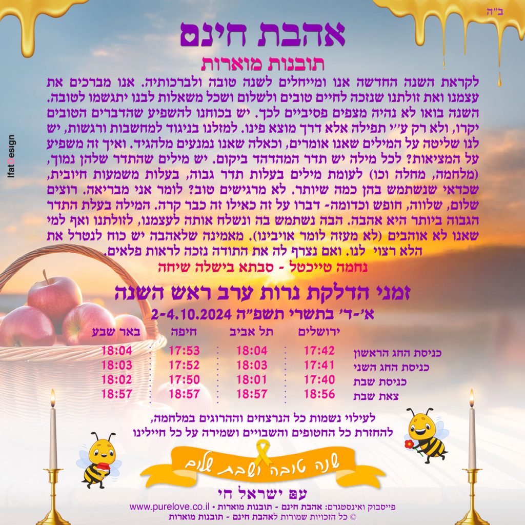 תובנה מוארת - ראש השנה תשפ״ה -נחמה טייכטל
