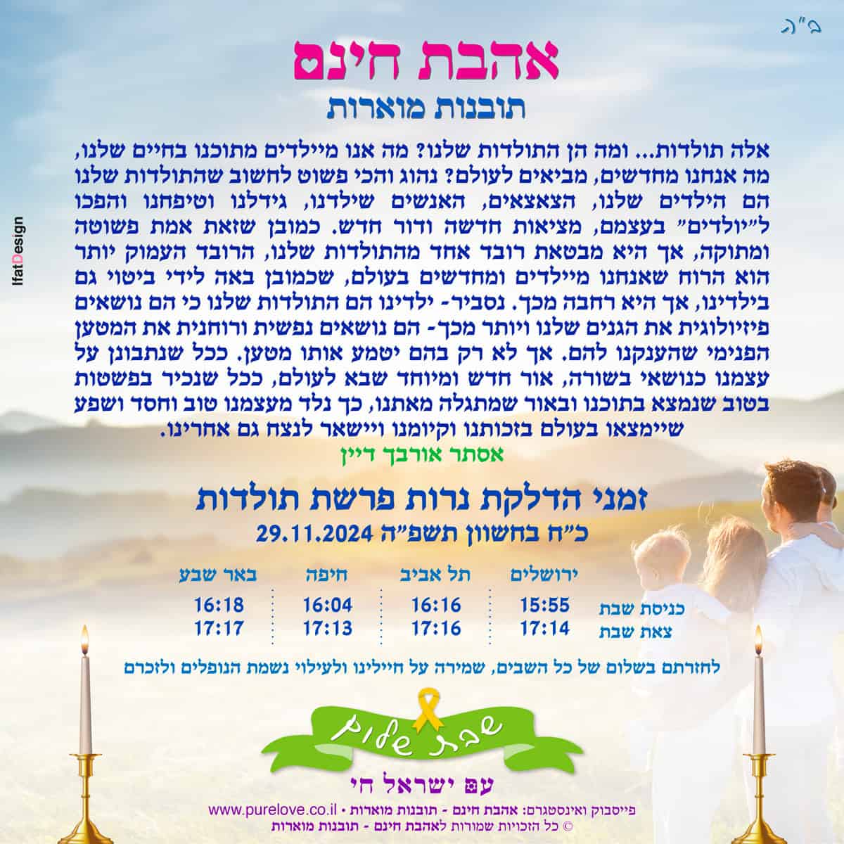 פרשת תולדות תשפ״ה - אהבת חינם - תובנות מוארות