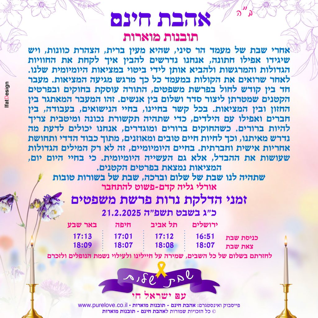 תובנה מוארת פרשת משפטים - אורלי גליה קדם