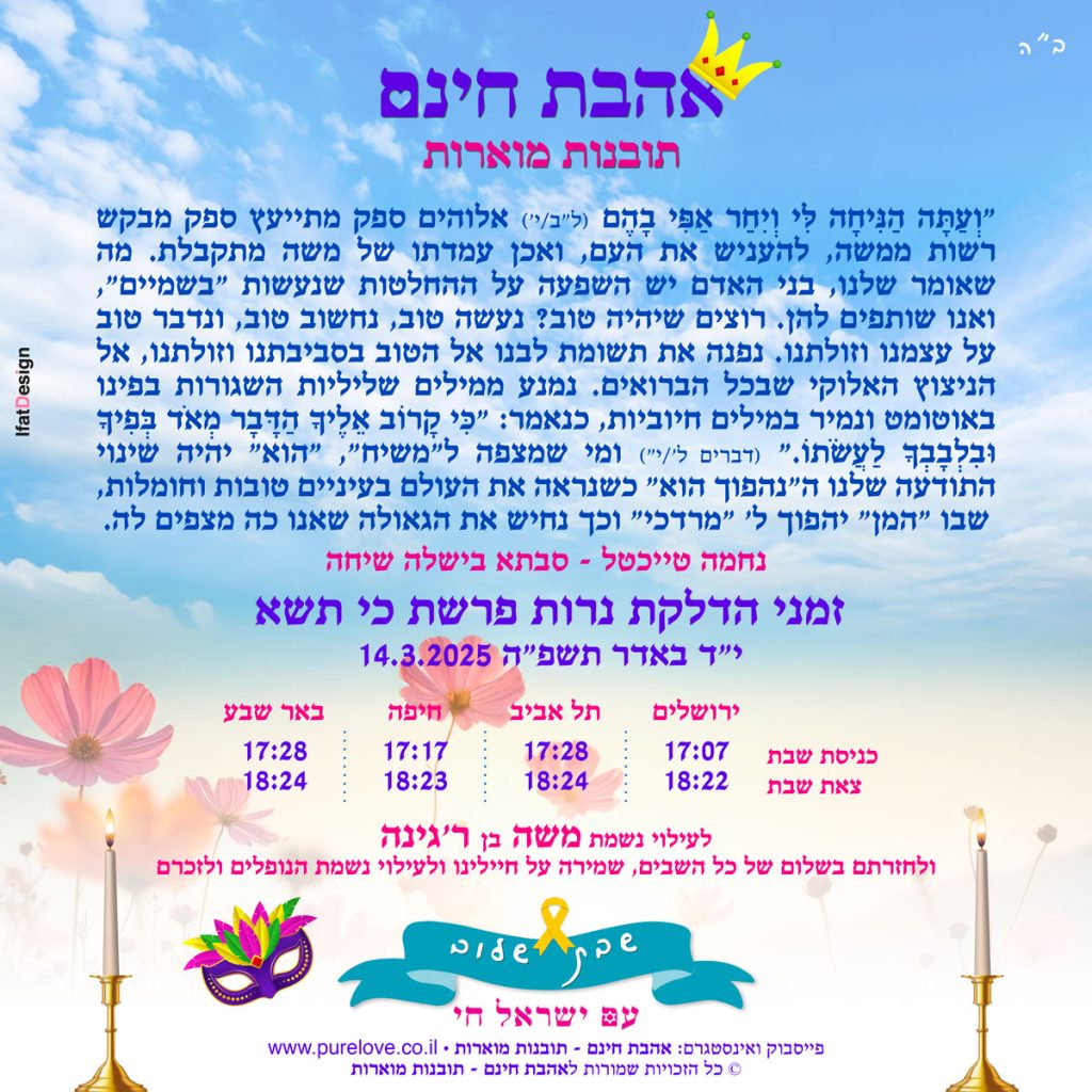 תובנה מוארת - פרשת כי תשא - נחמה טייכטל