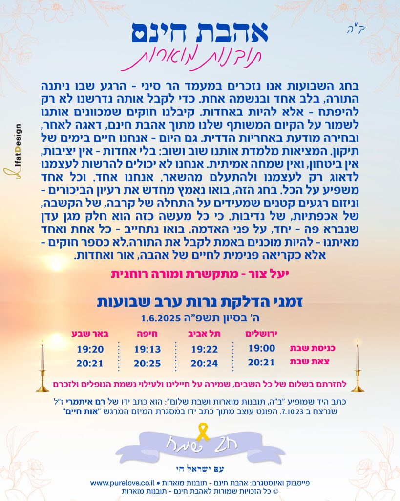 תובנה מוארת חג שבועות - יעל צור