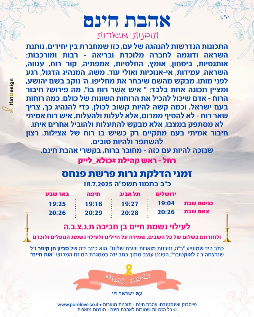תובנה מוארת - פרשת פנחס