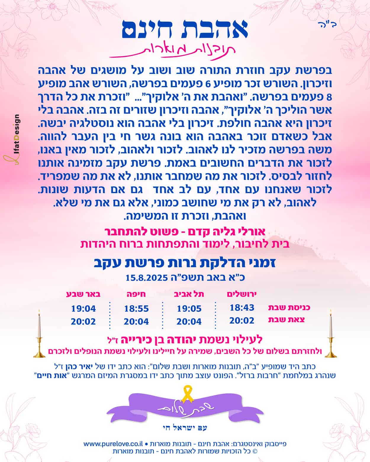 פרשת עקב תשפה - אהבת חינם