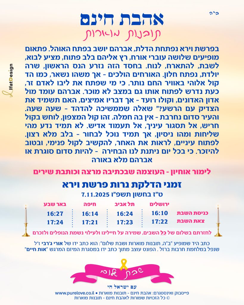 תובנה מוארת - וירא - לימור אוחיון