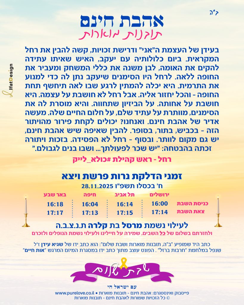 תובנה מוארת - פרשת ויצא