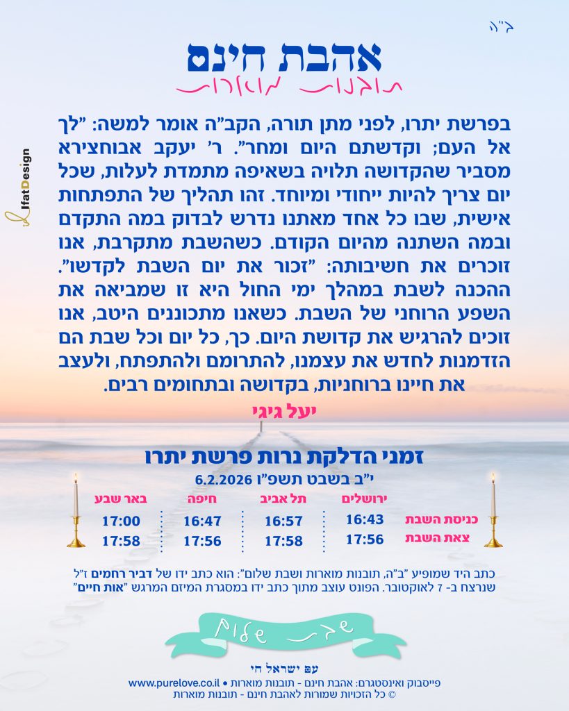 תובנה מוארת - פרשת יתרו