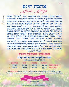 תובנה מעצימה לפרשת קרח על השוואה לאחרים וחיבור לדרך האישית