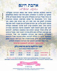 תובנה מוארת לפרשת בלק עם זמני הדלקת נרות מתוך אהבת חינם – תובנות מוארות
