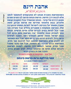 תובנה מוארת לפרשת פינחס עם זמני הדלקת נרות מתוך אהבת חינם - תובנות מוארות