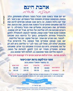 תובנה מוארת ליום כיפור מתוך אהבת חינם - תובנות מוארות