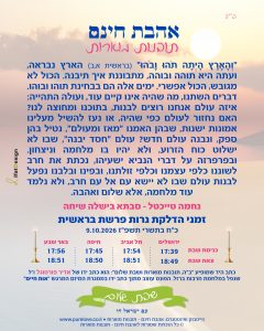 תובנה מוארת לפרשת בראשית עם זמני הדלקת נרות מתוך אהבת חינם - תובנות מוארות