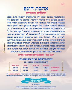 תובנה מוארת לפרשת נח עם זמני הדלקת נרות מתוך אהבת חינם - תובנות מוארות